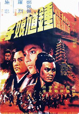 《寡妇的男人》海报